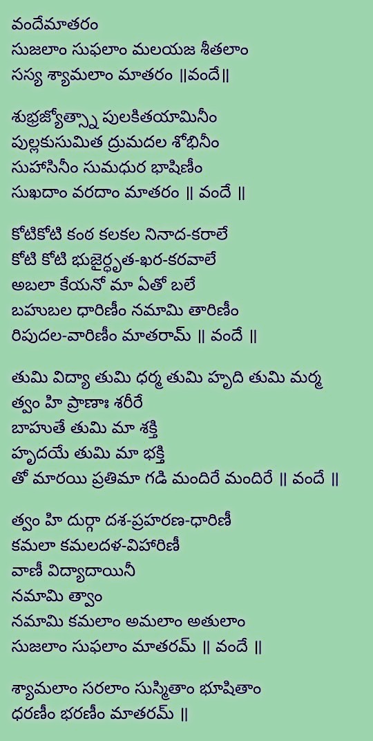11 Lyrics of Vande maatharam full song.jpeg